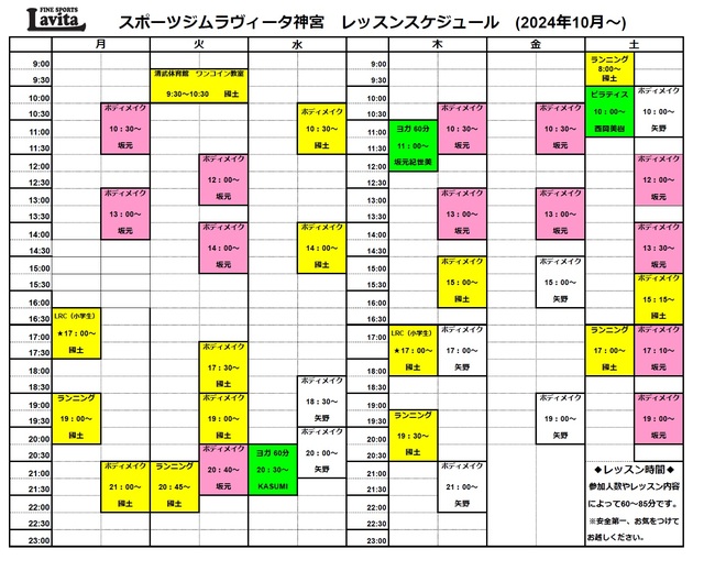 2024.10～のスケジュール.jpg