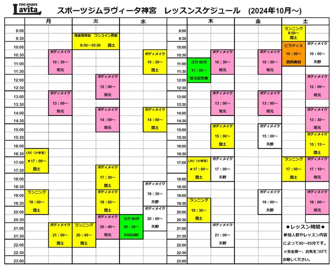 2024.10～スケジュール.jpg