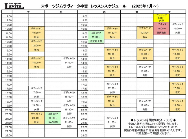 2025.1～スケジュール.jpg